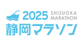 静岡マラソン2025