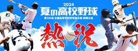 【静岡 夏の高校野球 2024】静岡朝日テレビ