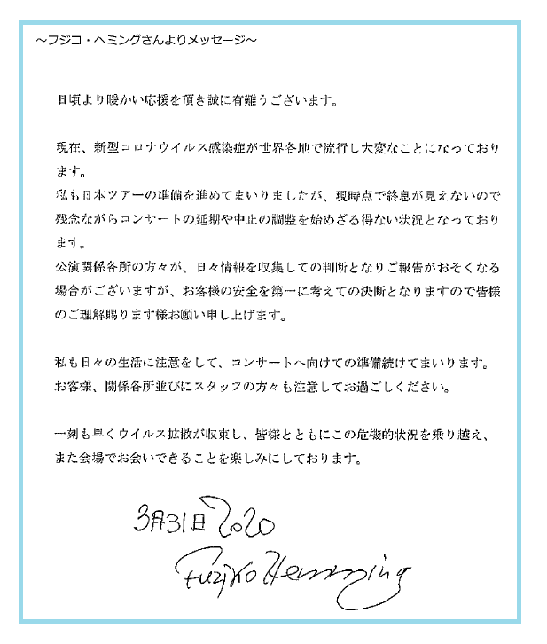 開催延期のお知らせ フジコ ヘミング ピアノ ソロ コンサート 静岡朝日テレビ