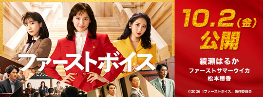 ファーストボイス